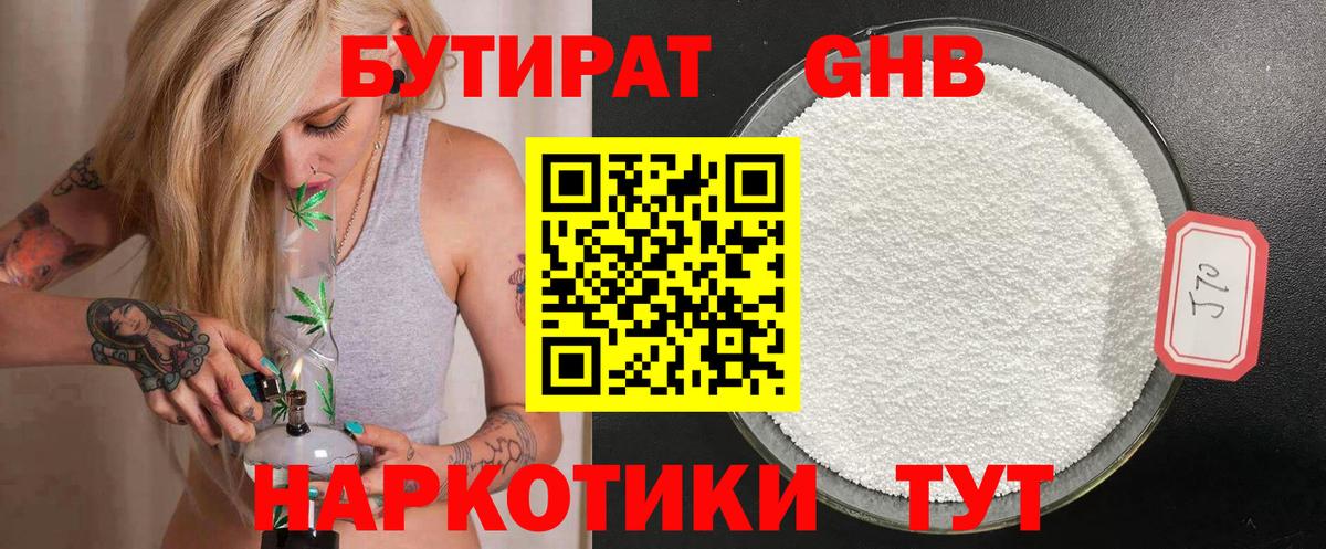 БУТИРАТ  Вход с VPN  Сибай  БУТИРАТ BDO 33% 