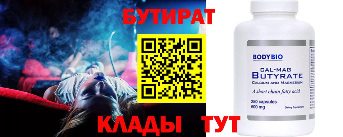 БУТИРАТ 99% Сибай