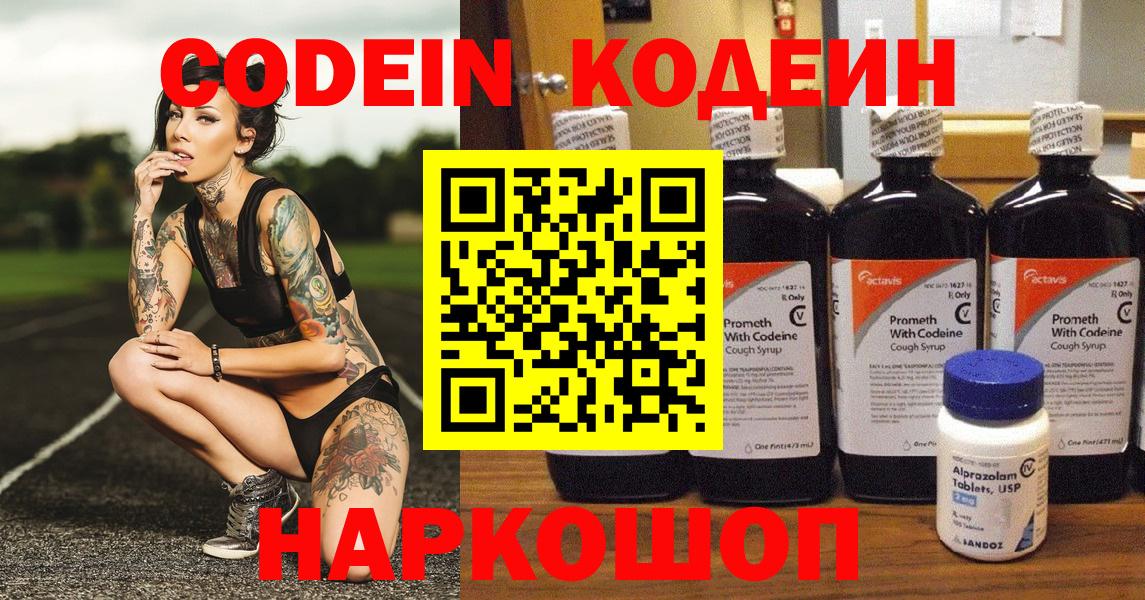 Кодеиновый сироп Lean напиток Lean (лин)  Codein напиток Lean (лин)  Вход с VPN  Сибай 