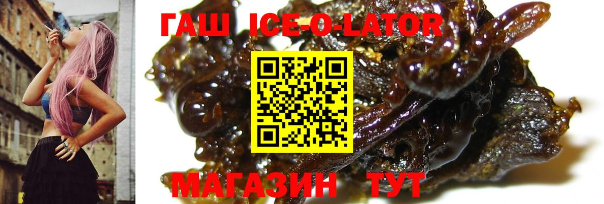 Гашиш ice o lator Сибай