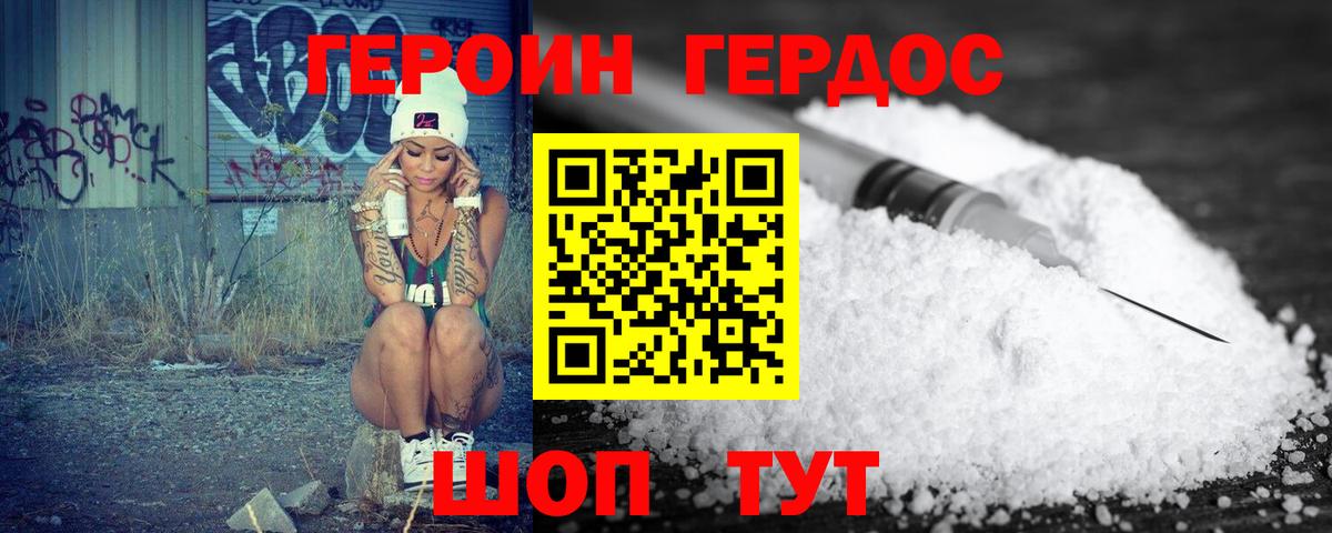 ГЕРОИН герыч Сибай